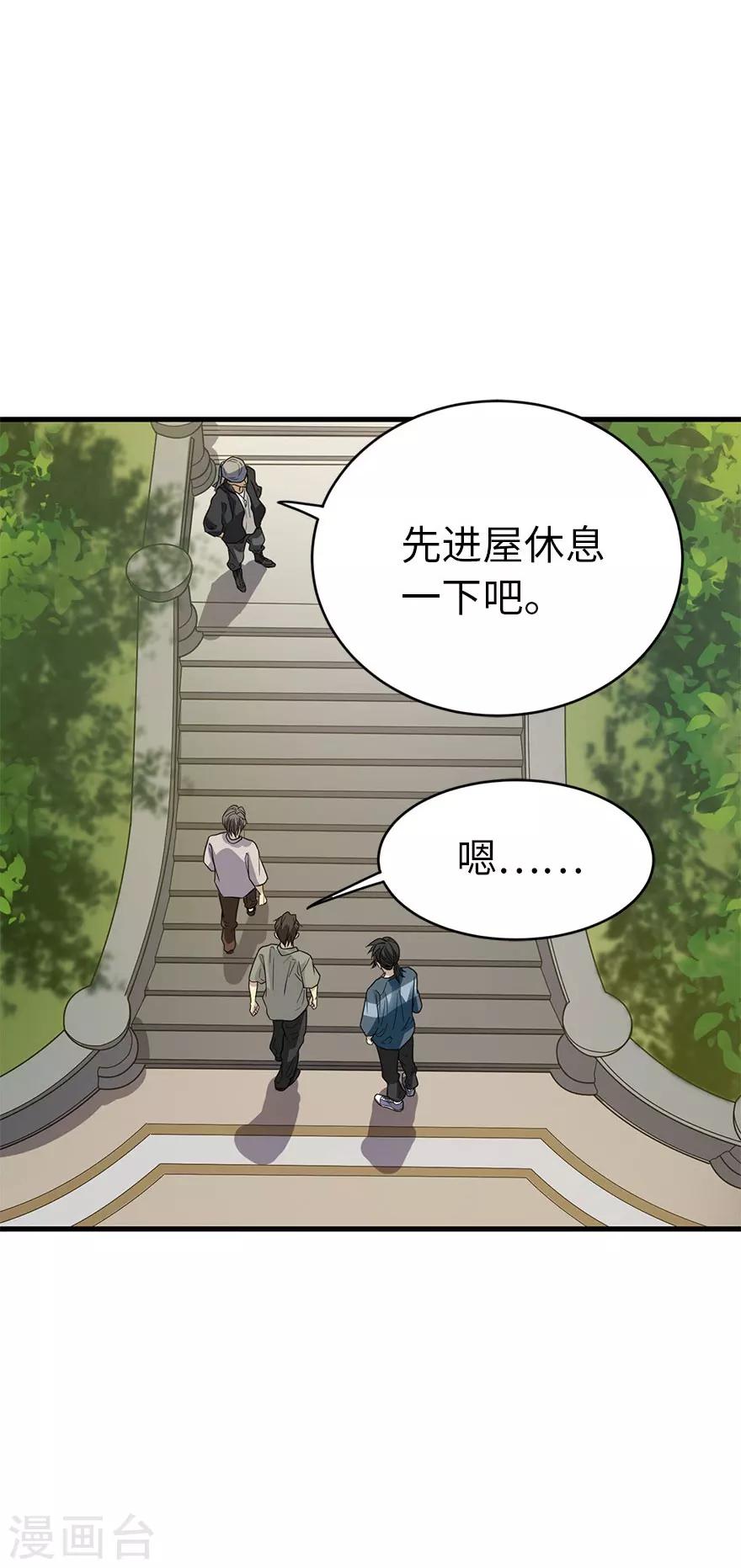 《神藏》第79话 神医方逸上线 第20页