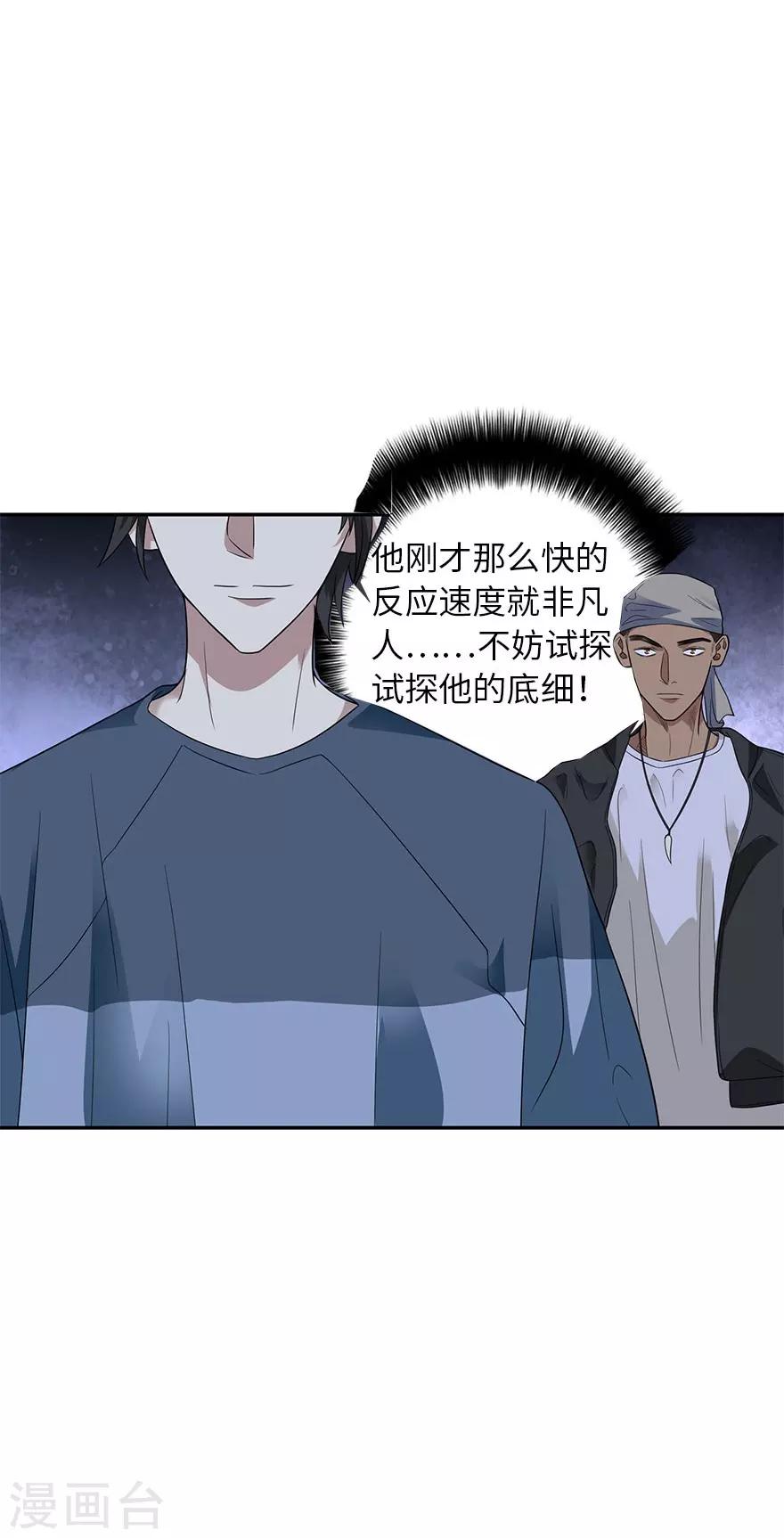 《神藏》第79话 神医方逸上线 第22页