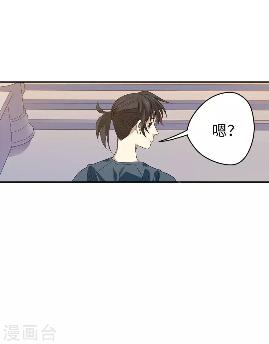 《神藏》第79话 神医方逸上线 第24页