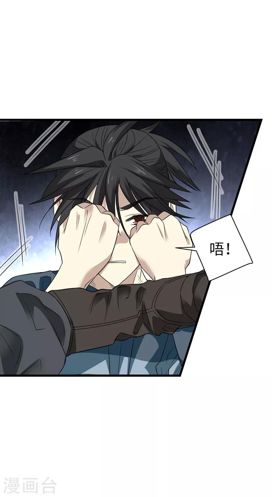 《神藏》第79话 神医方逸上线 第28页