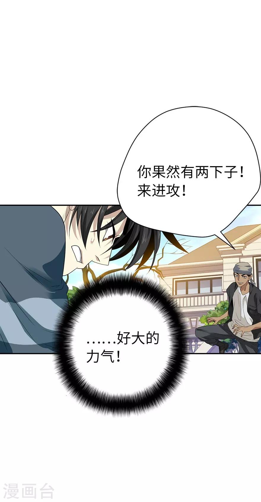 《神藏》第79话 神医方逸上线 第30页