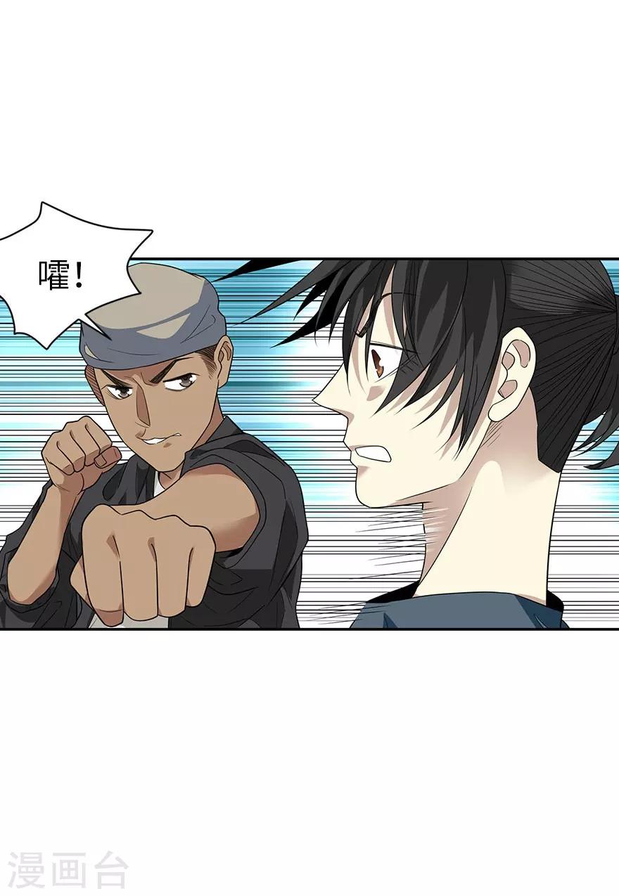 《神藏》第79话 神医方逸上线 第31页