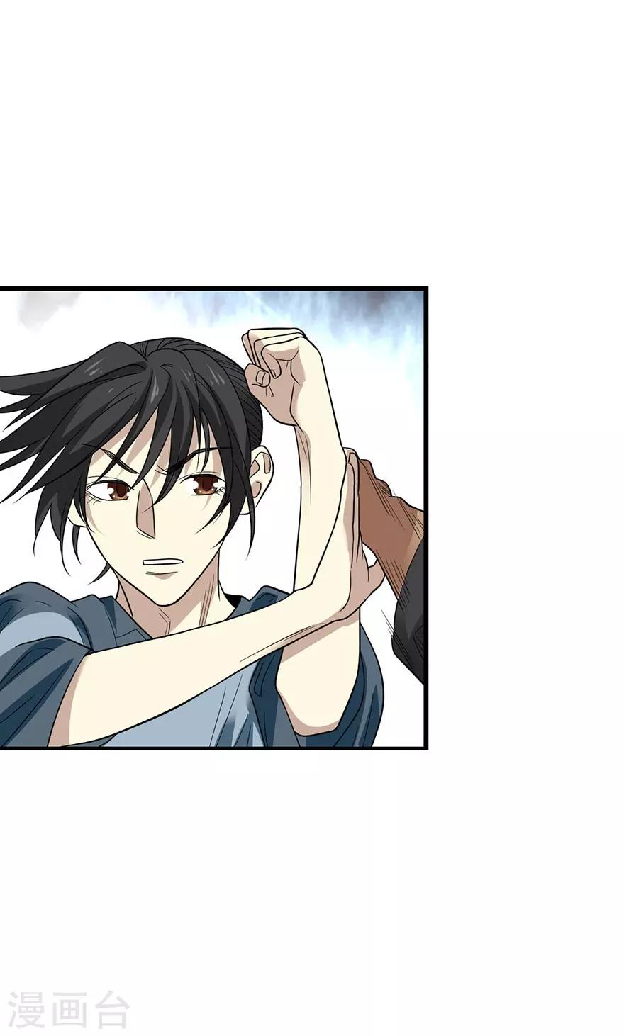 《神藏》第79话 神医方逸上线 第33页