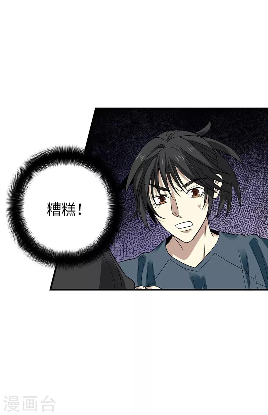 《神藏》第79话 神医方逸上线 第37页