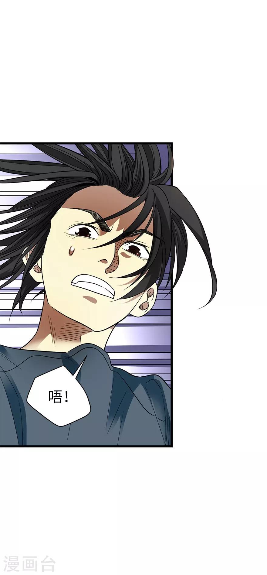 《神藏》第79话 神医方逸上线 第39页