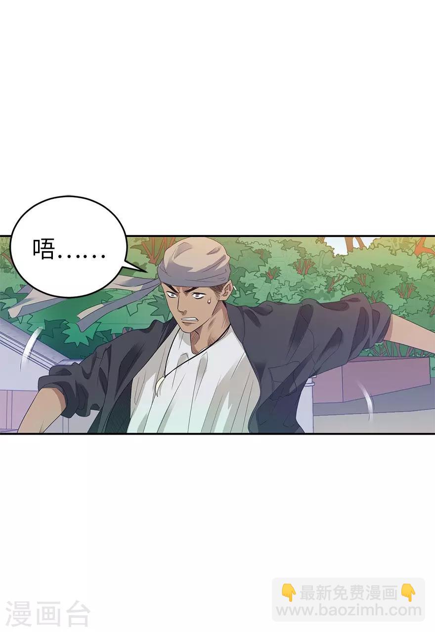 《神藏》第79话 神医方逸上线 第42页