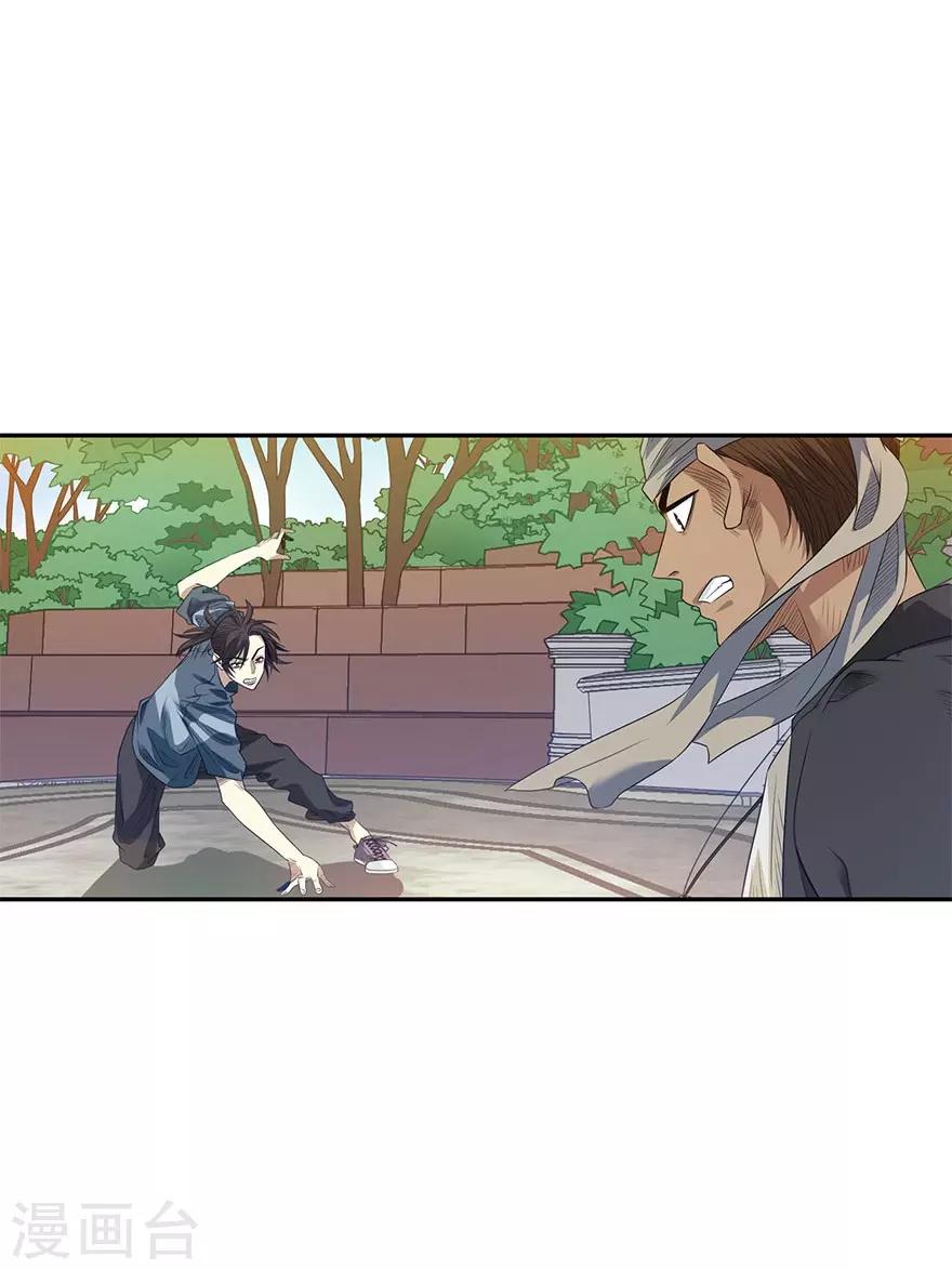 《神藏》第79话 神医方逸上线 第43页