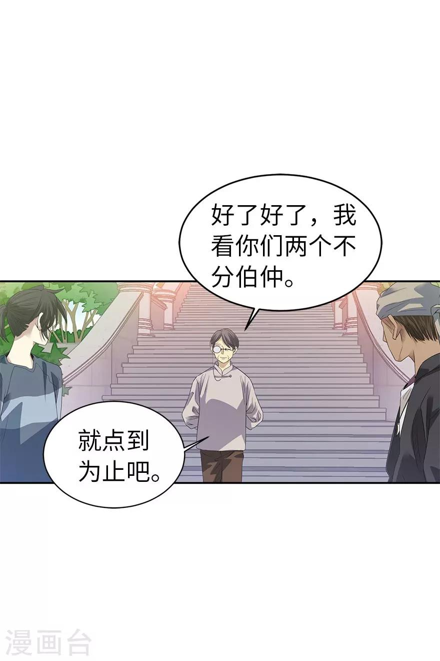 《神藏》第79话 神医方逸上线 第44页