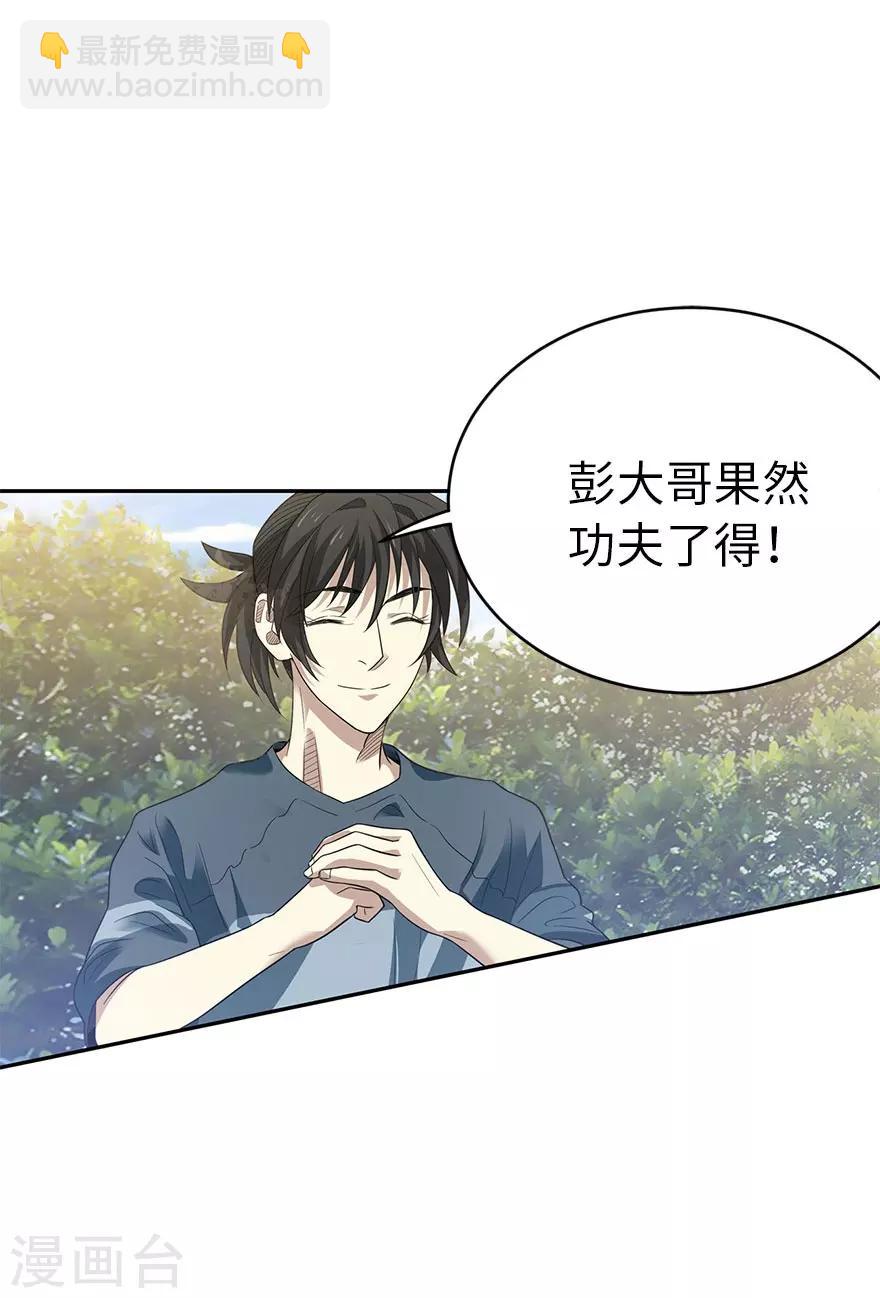 《神藏》第79话 神医方逸上线 第45页