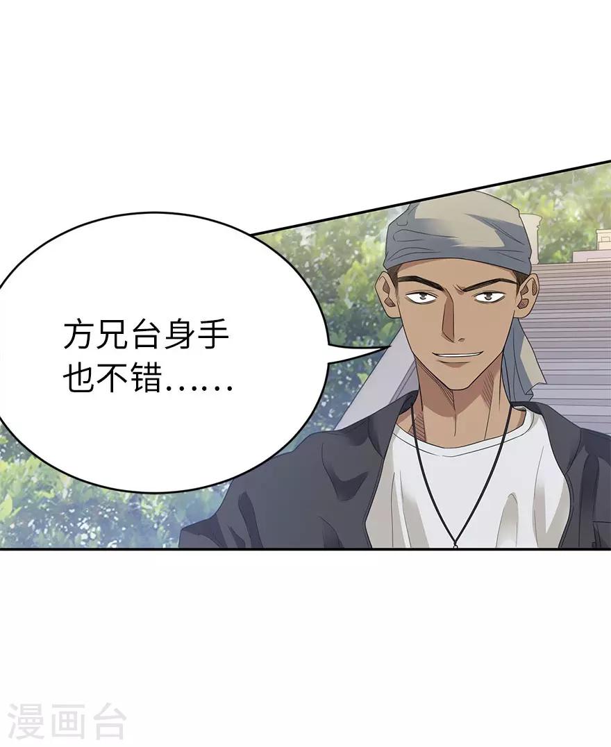 《神藏》第79话 神医方逸上线 第46页