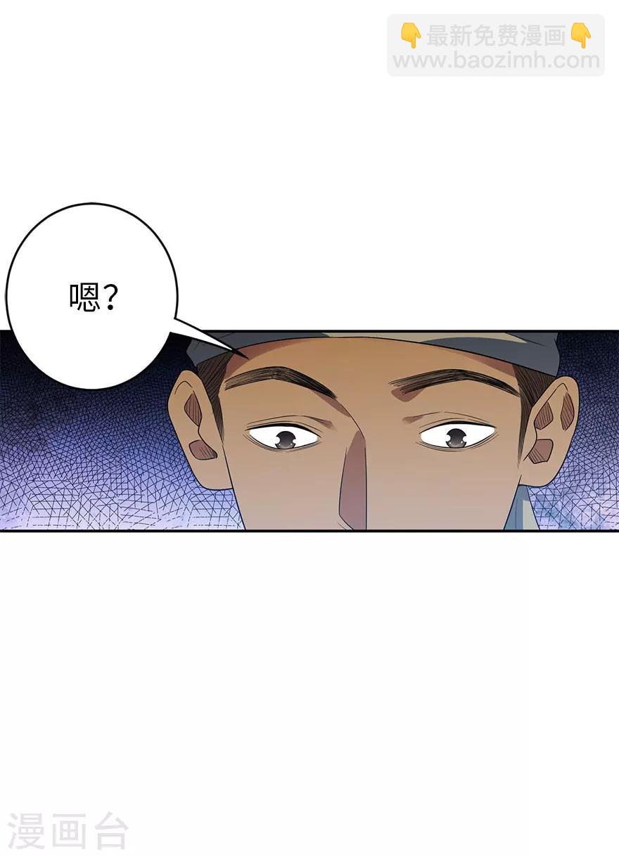 《神藏》第79话 神医方逸上线 第47页