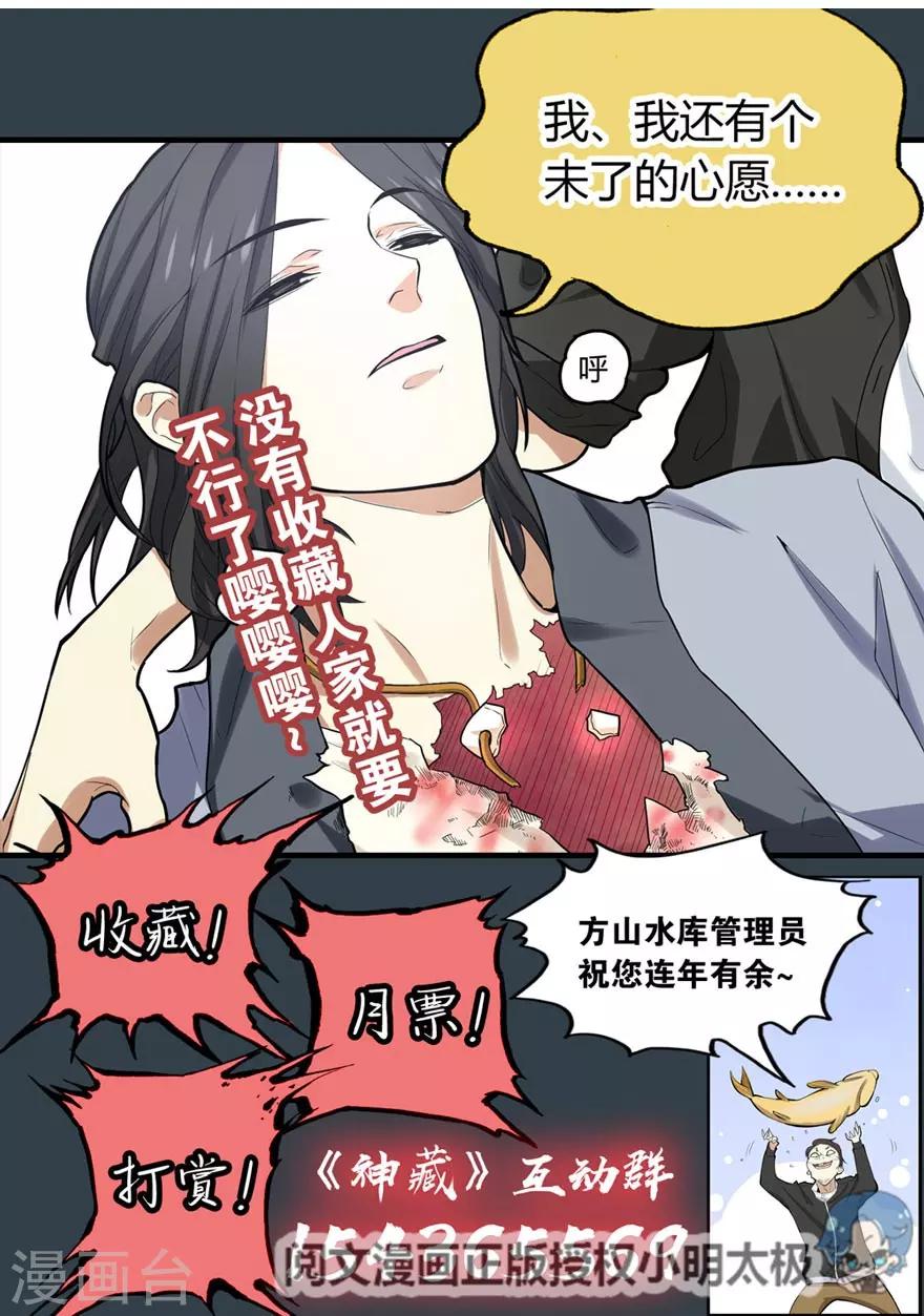 《神藏》第79话 神医方逸上线 第50页