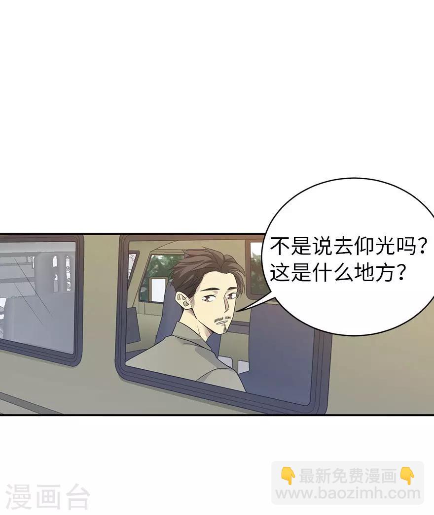 《神藏》第79话 神医方逸上线 第6页