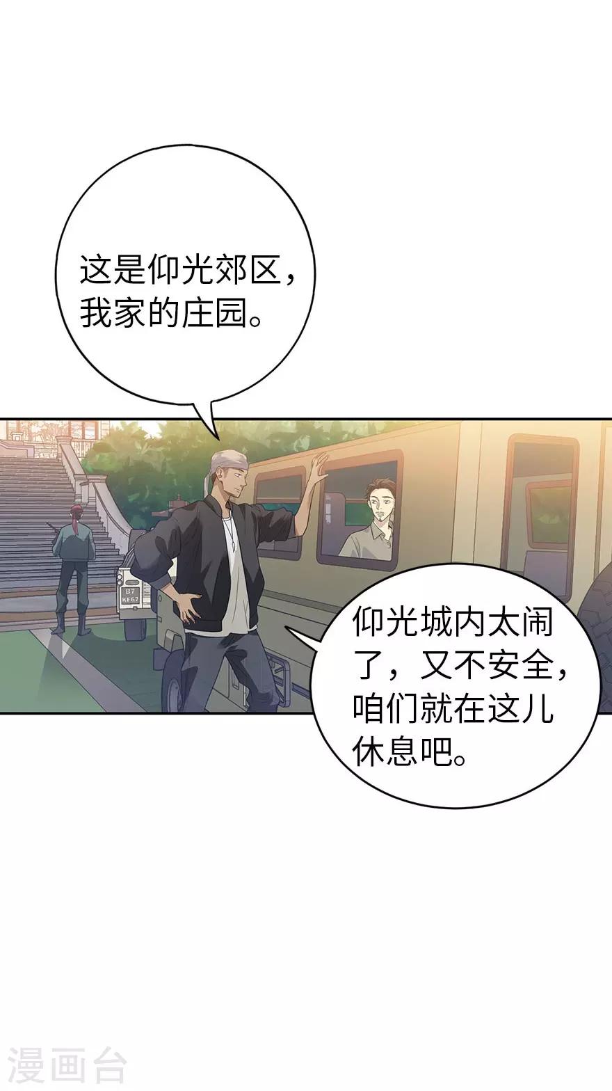 《神藏》第79话 神医方逸上线 第7页