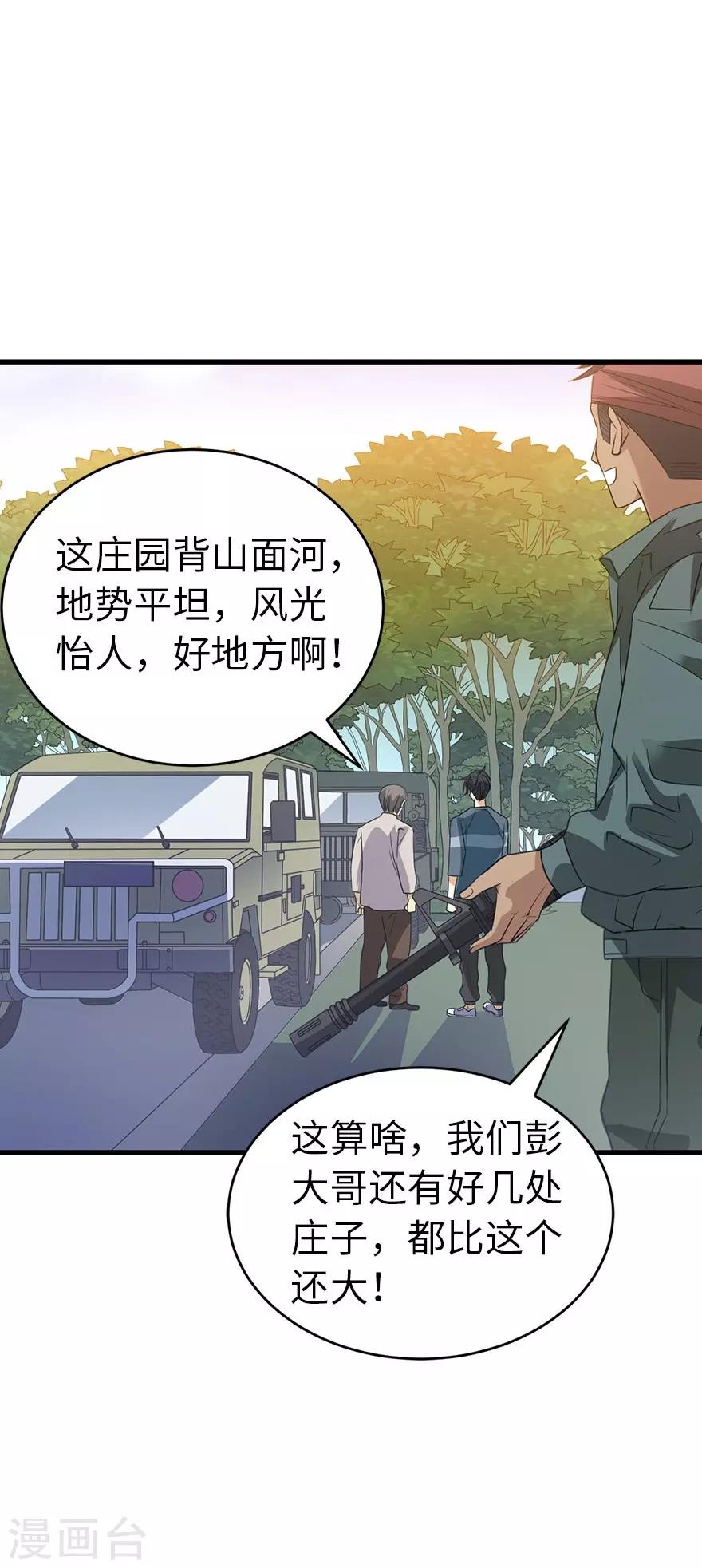 《神藏》第79话 神医方逸上线 第9页