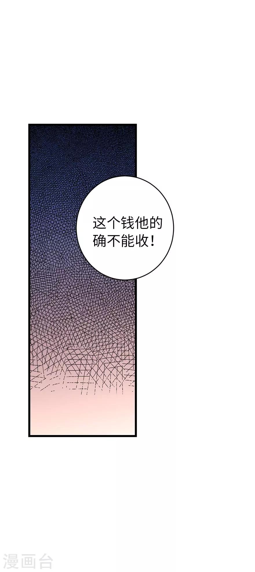 《神藏》第82话 方逸现眼了 第11页