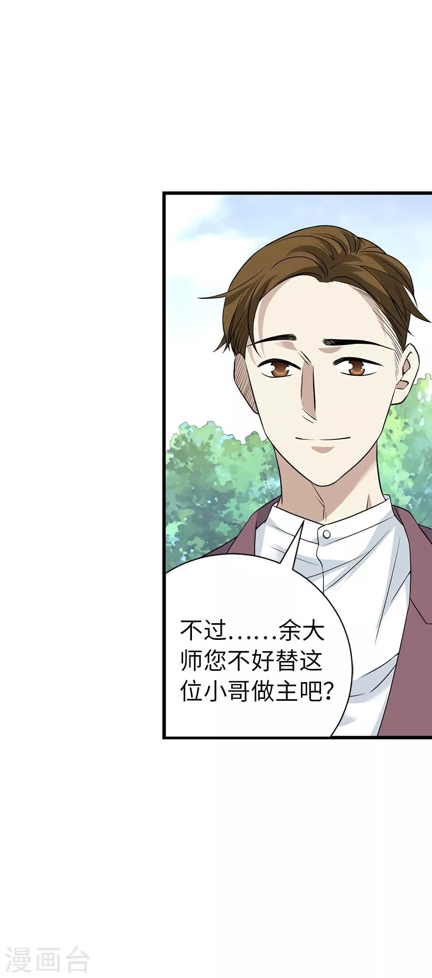 《神藏》第82话 方逸现眼了 第14页