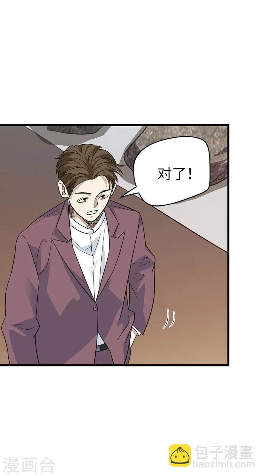 《神藏》第82话 方逸现眼了 第18页