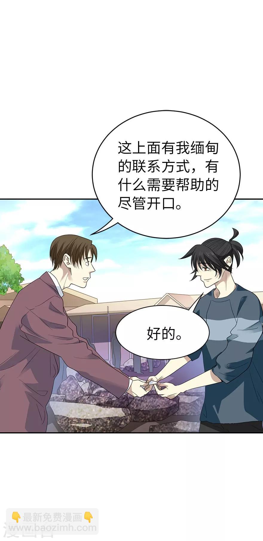《神藏》第82话 方逸现眼了 第19页