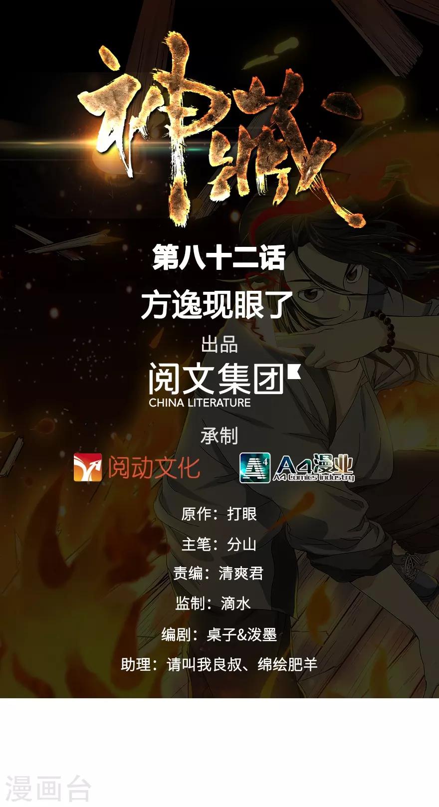 《神藏》第82话 方逸现眼了 第1页
