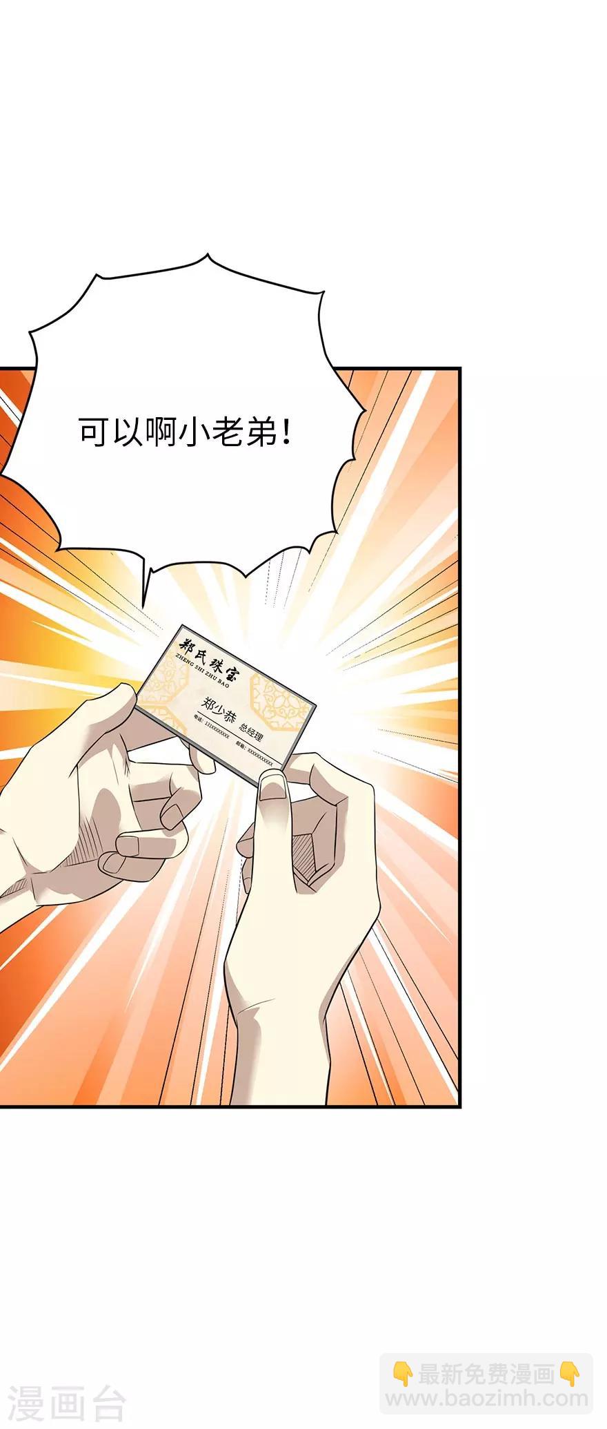 《神藏》第82话 方逸现眼了 第20页
