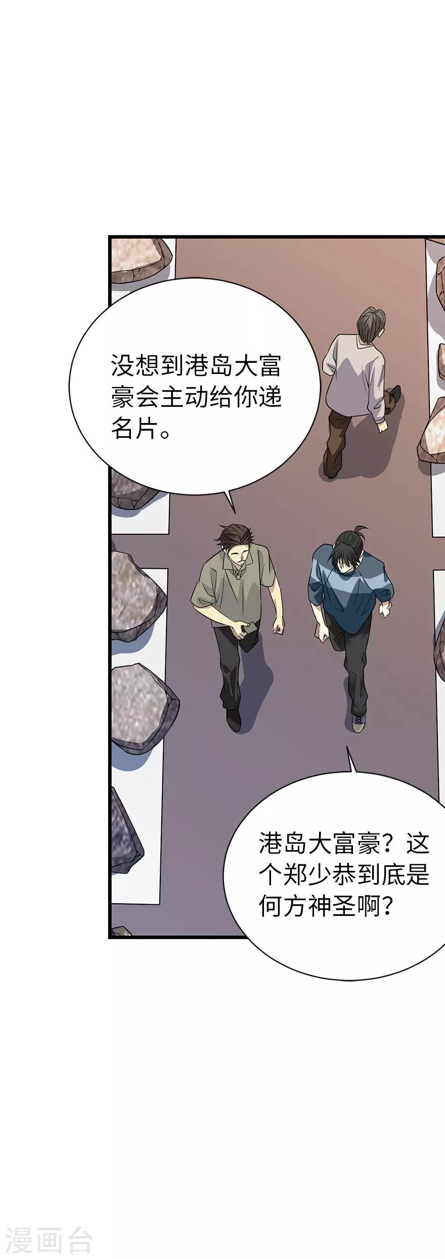 《神藏》第82话 方逸现眼了 第21页