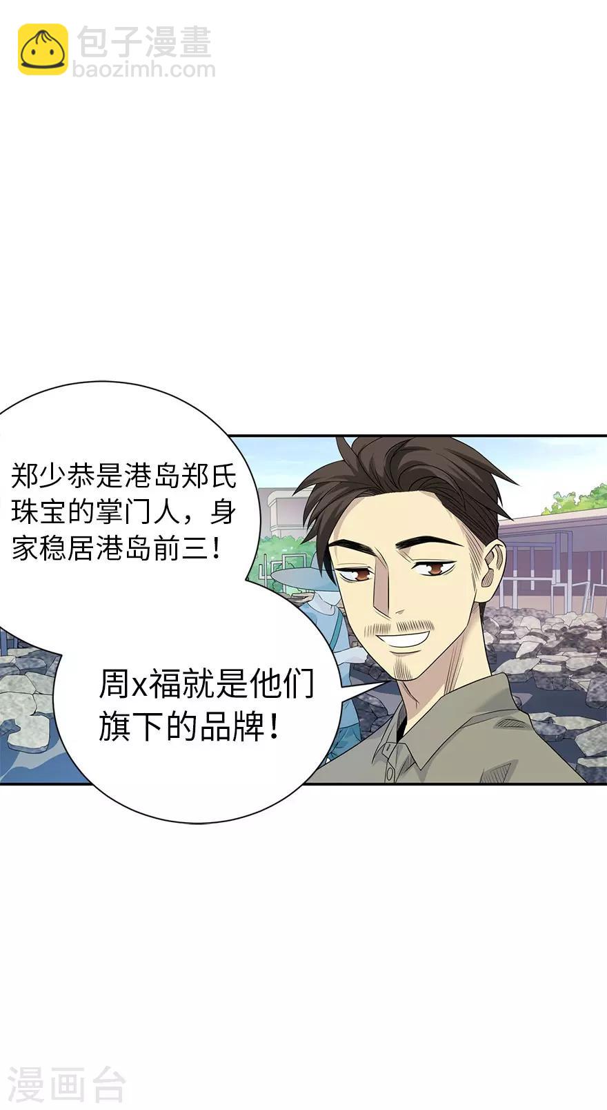 《神藏》第82话 方逸现眼了 第22页
