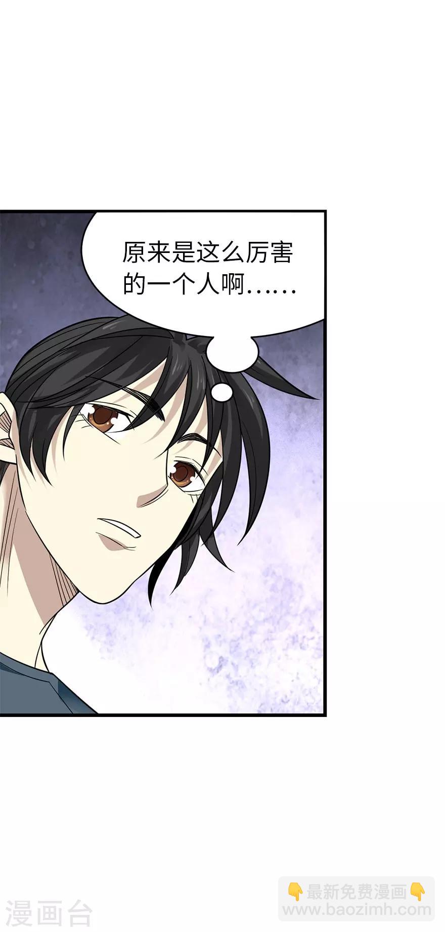 《神藏》第82话 方逸现眼了 第23页