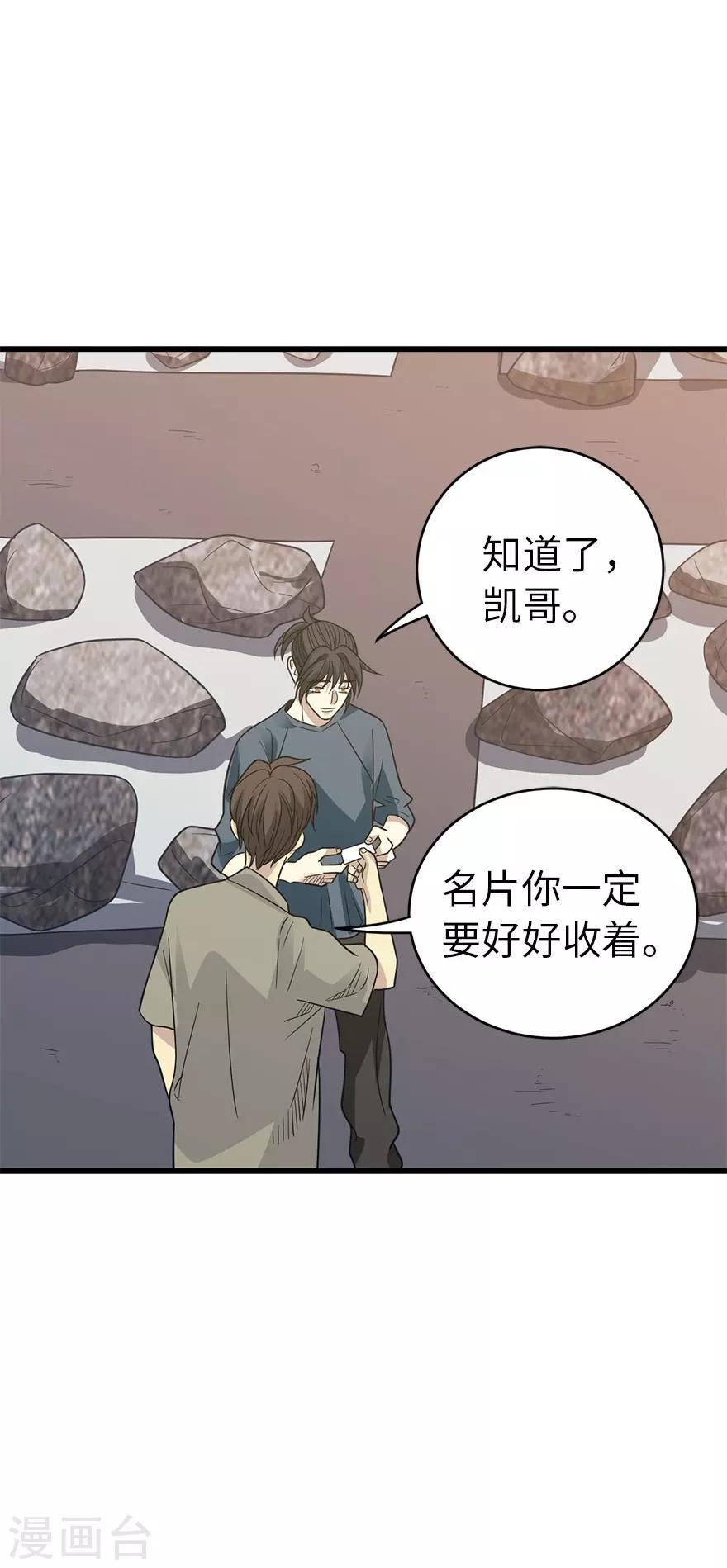 《神藏》第82话 方逸现眼了 第24页