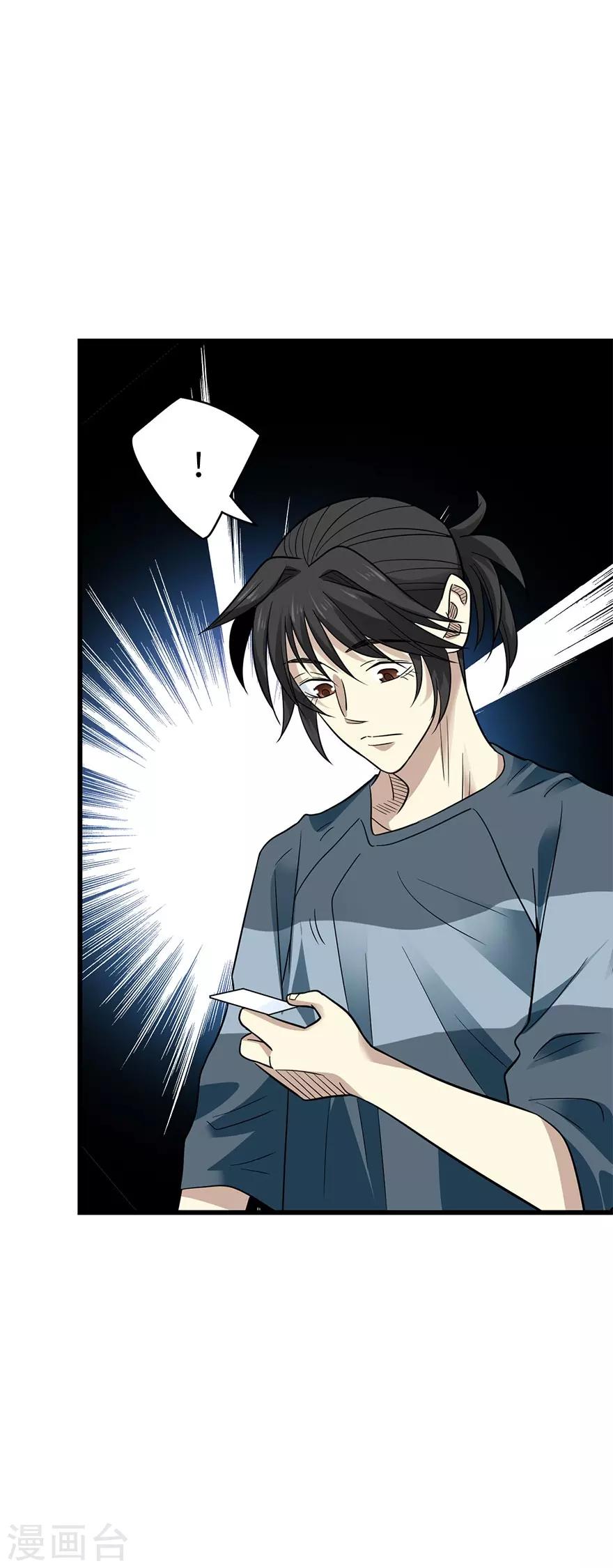 《神藏》第82话 方逸现眼了 第25页
