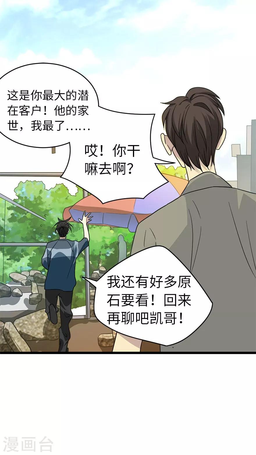 《神藏》第82话 方逸现眼了 第27页