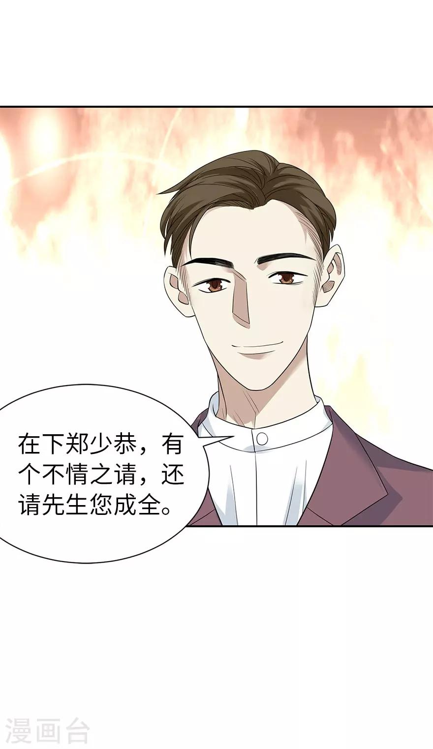 《神藏》第82话 方逸现眼了 第2页