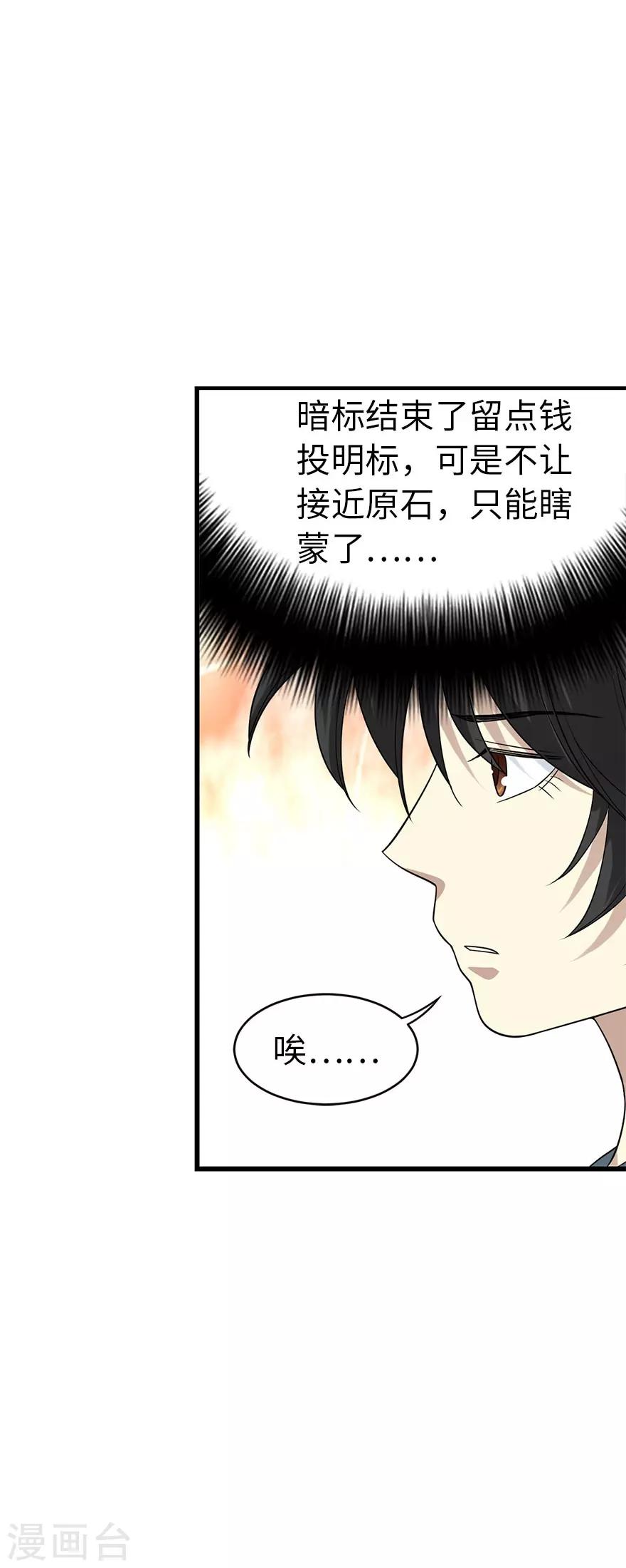 《神藏》第82话 方逸现眼了 第33页