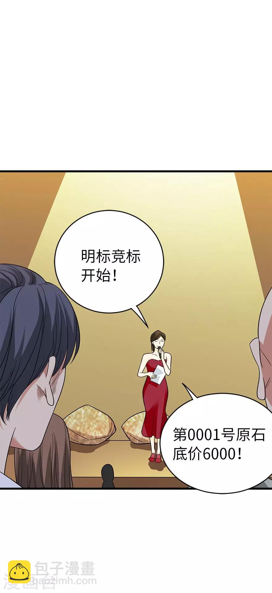《神藏》第82话 方逸现眼了 第34页