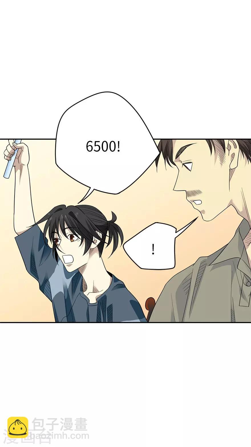 《神藏》第82话 方逸现眼了 第35页