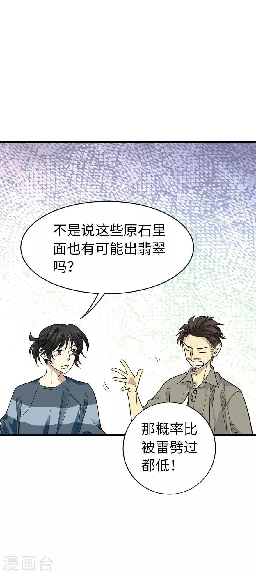 《神藏》第82话 方逸现眼了 第37页