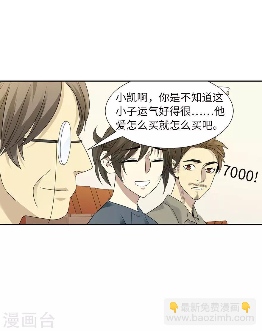 《神藏》第82话 方逸现眼了 第38页