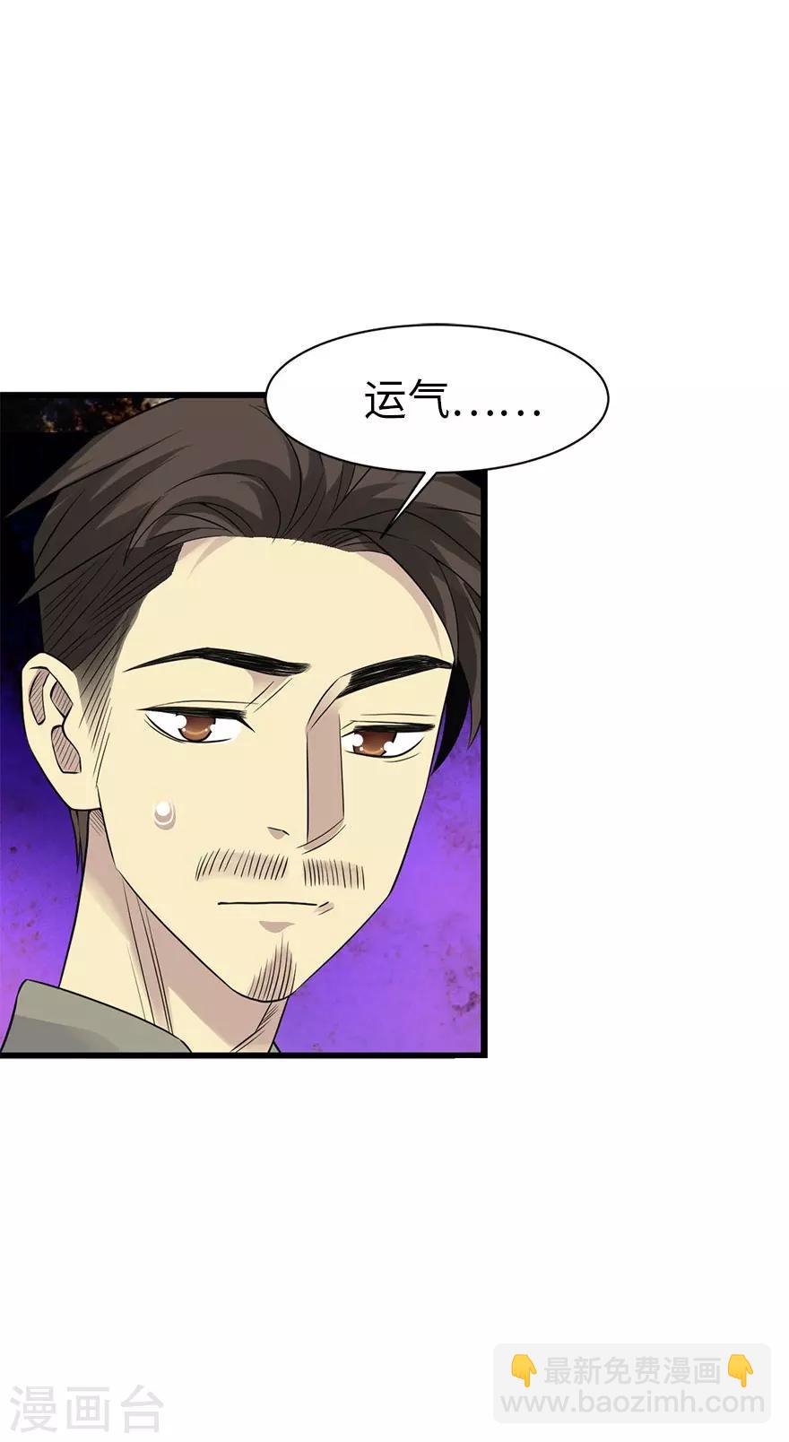 《神藏》第82话 方逸现眼了 第39页