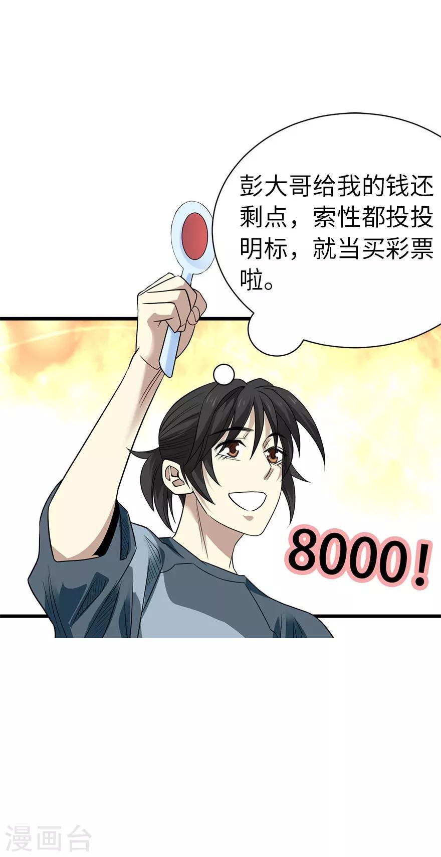 《神藏》第82话 方逸现眼了 第41页