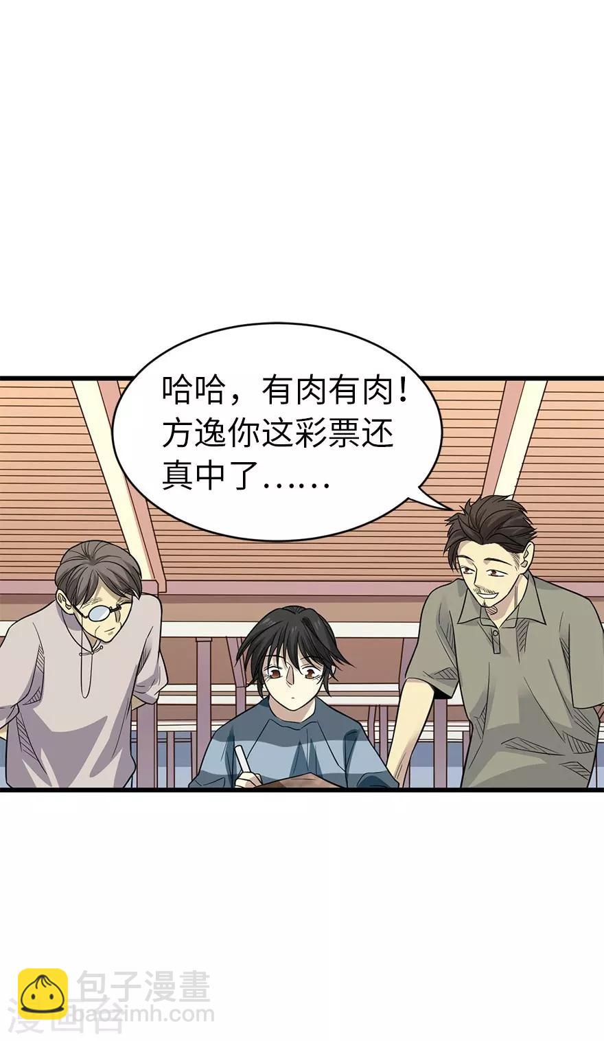 《神藏》第82话 方逸现眼了 第44页