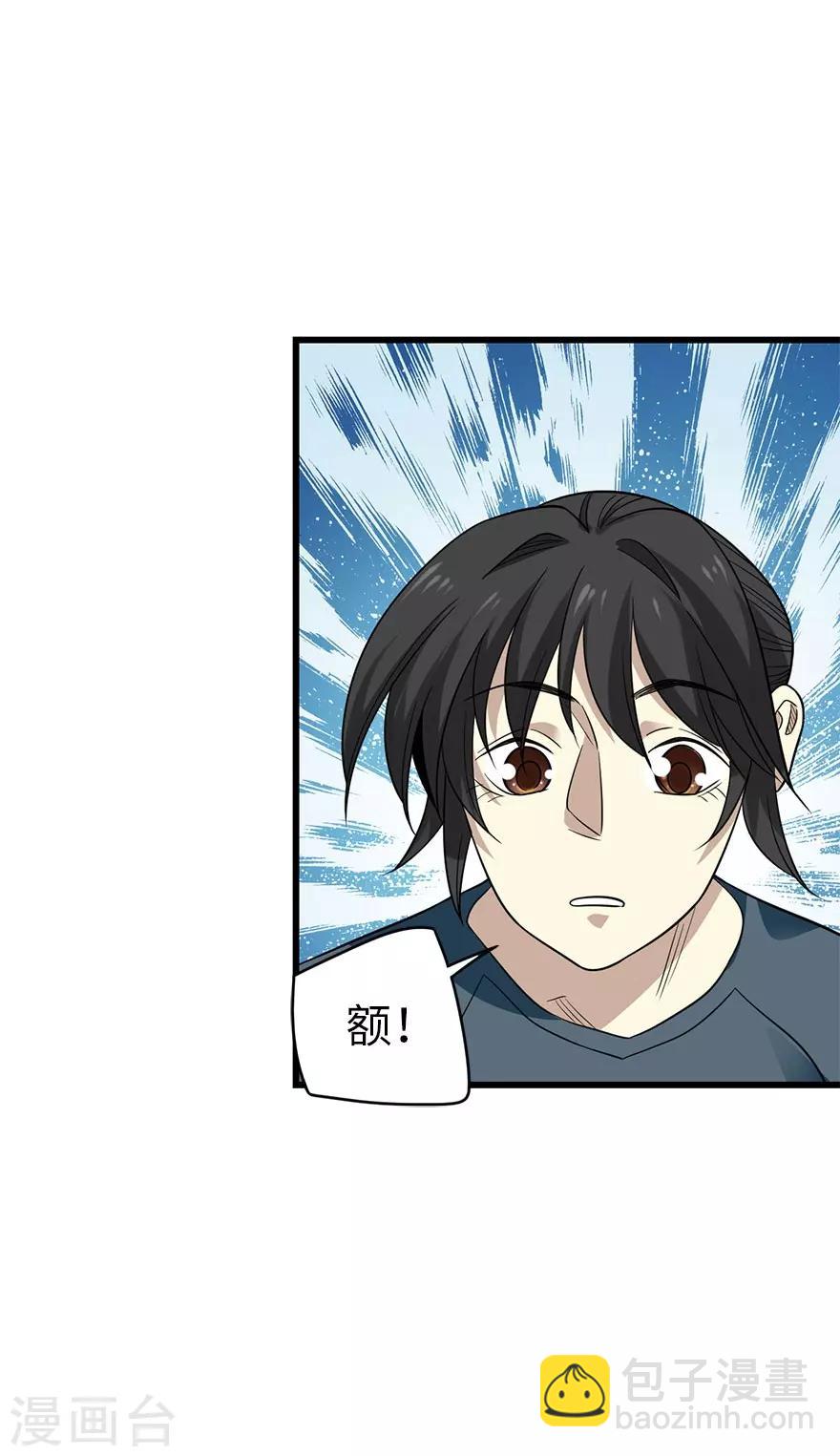 《神藏》第82话 方逸现眼了 第46页