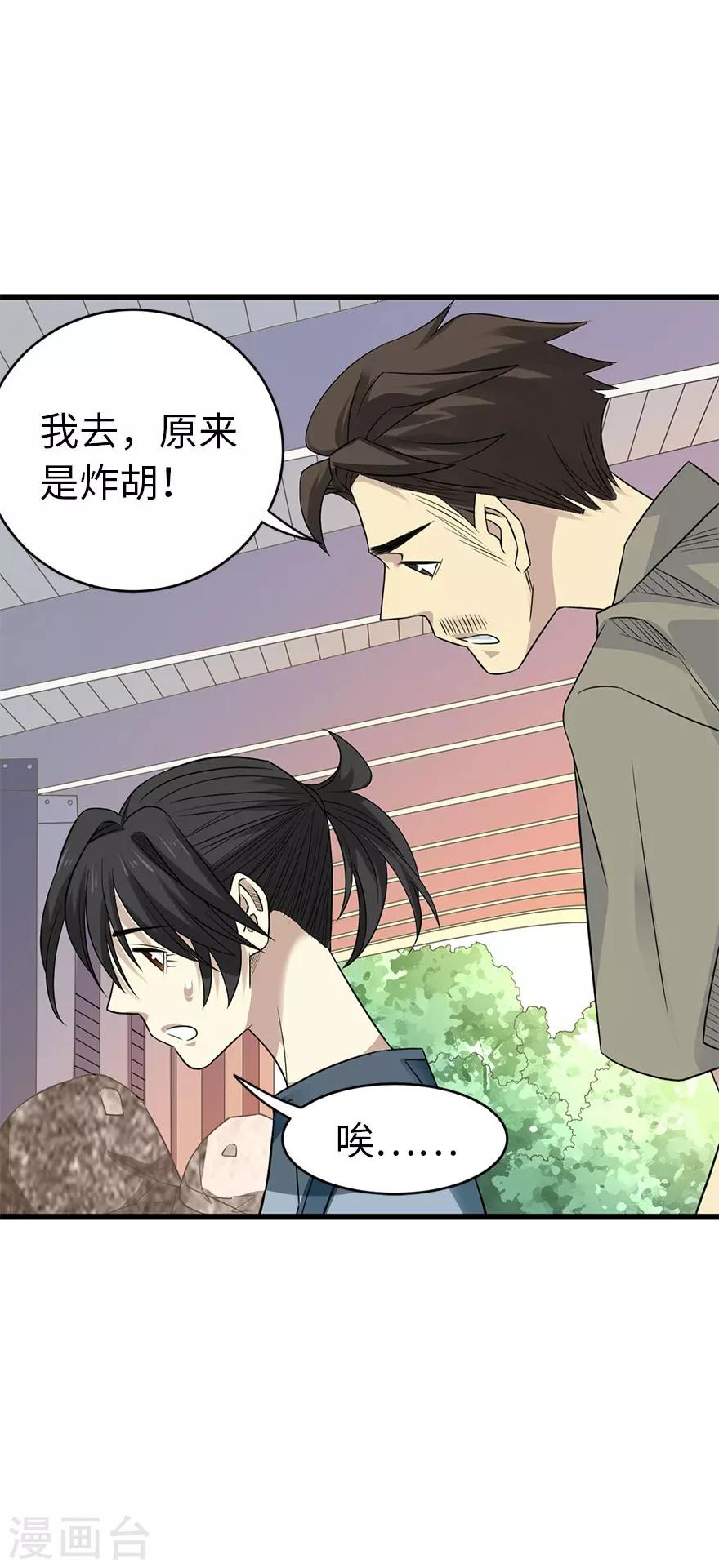 《神藏》第82话 方逸现眼了 第47页