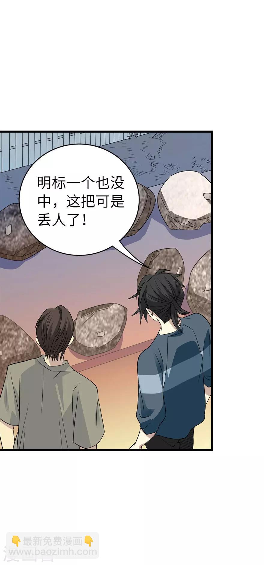 《神藏》第82话 方逸现眼了 第48页