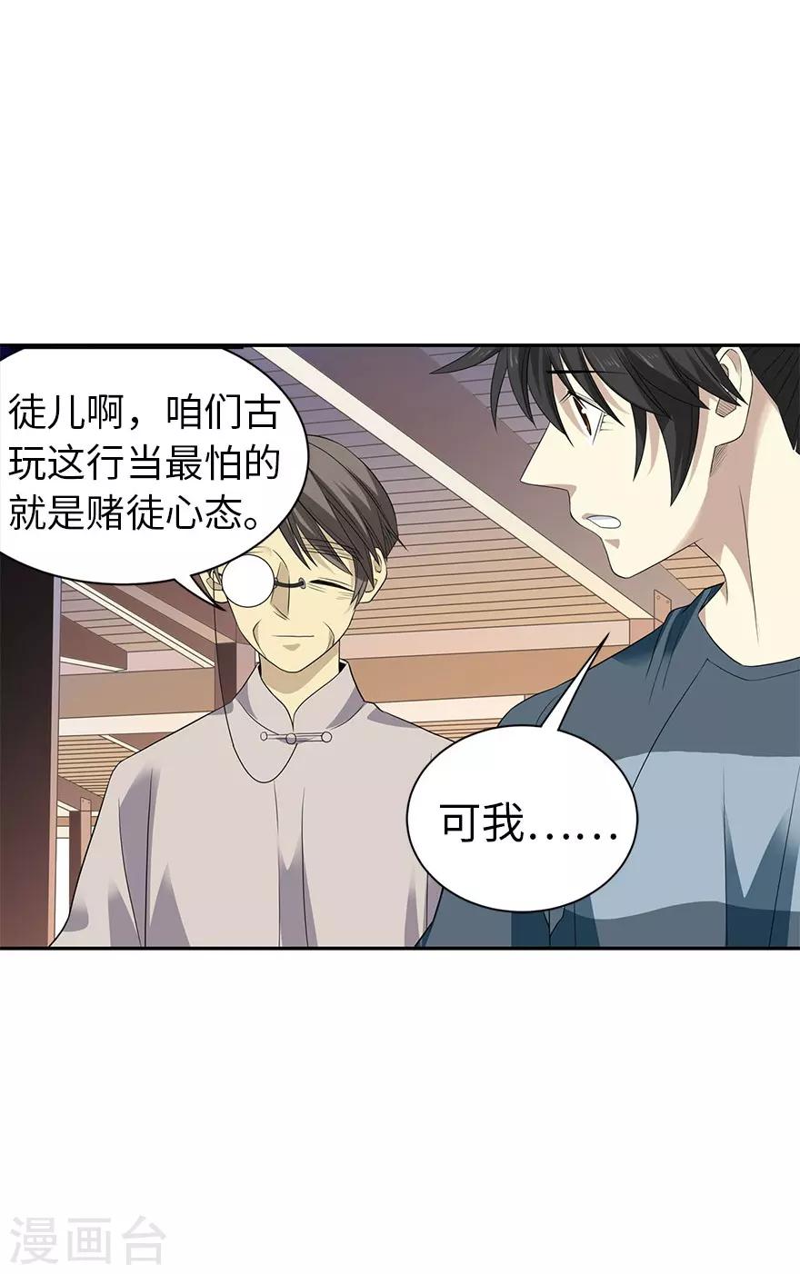 《神藏》第82话 方逸现眼了 第49页