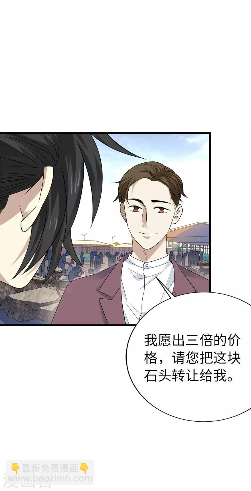 《神藏》第82话 方逸现眼了 第4页