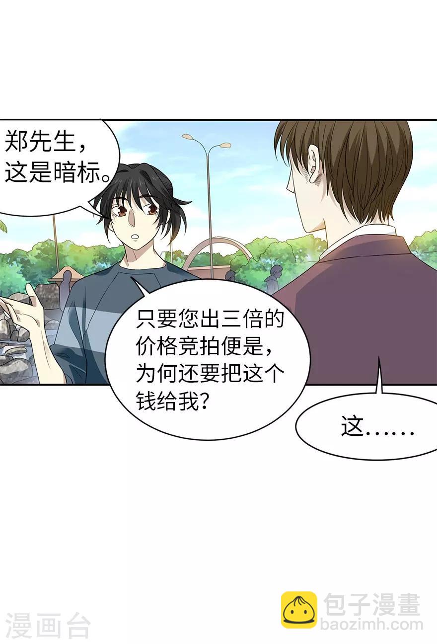 《神藏》第82话 方逸现眼了 第5页