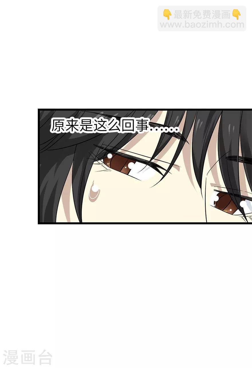 《神藏》第82话 方逸现眼了 第7页