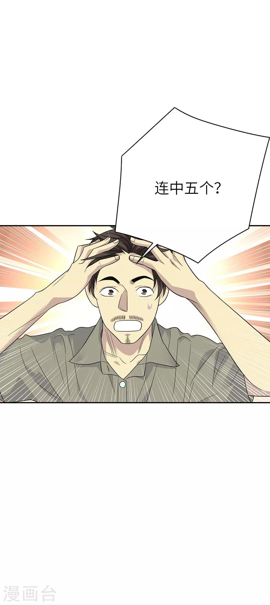 《神藏》第84话 逃离金三角 第11页