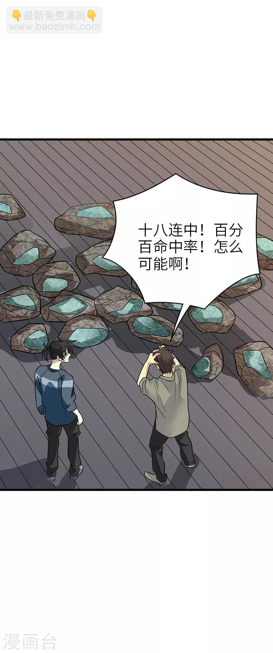 《神藏》第84话 逃离金三角 第13页
