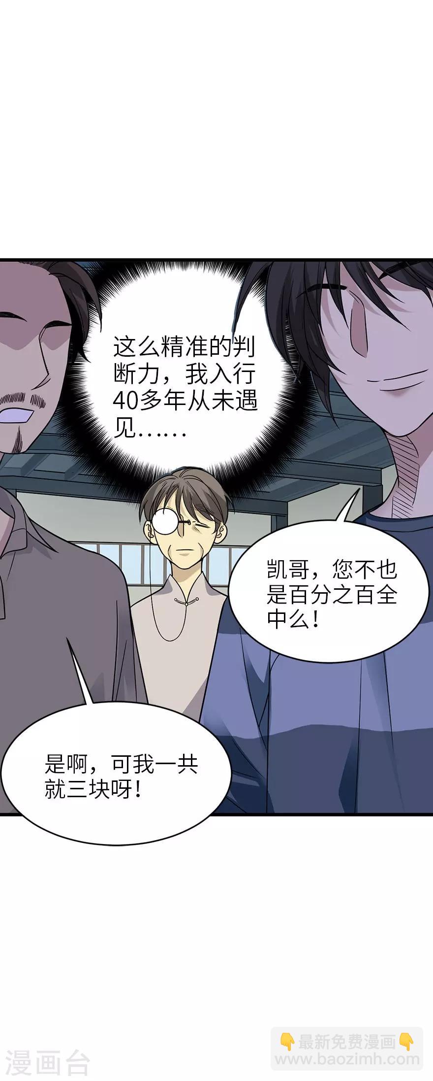 《神藏》第84话 逃离金三角 第14页